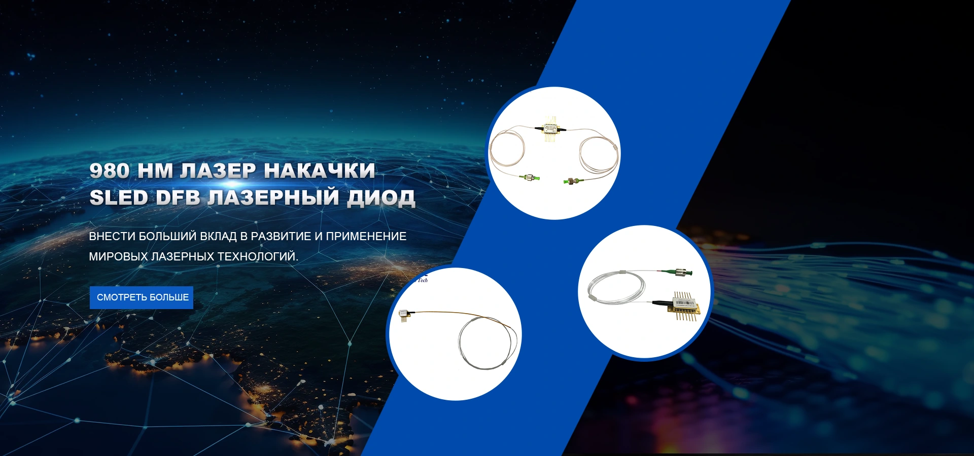 980 нм лазерный диод накачки Поставщик